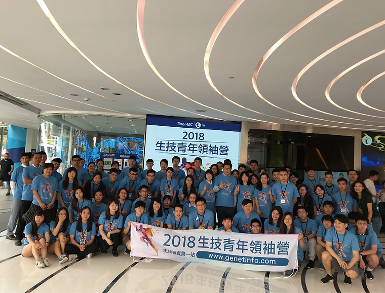 生技青年領袖營